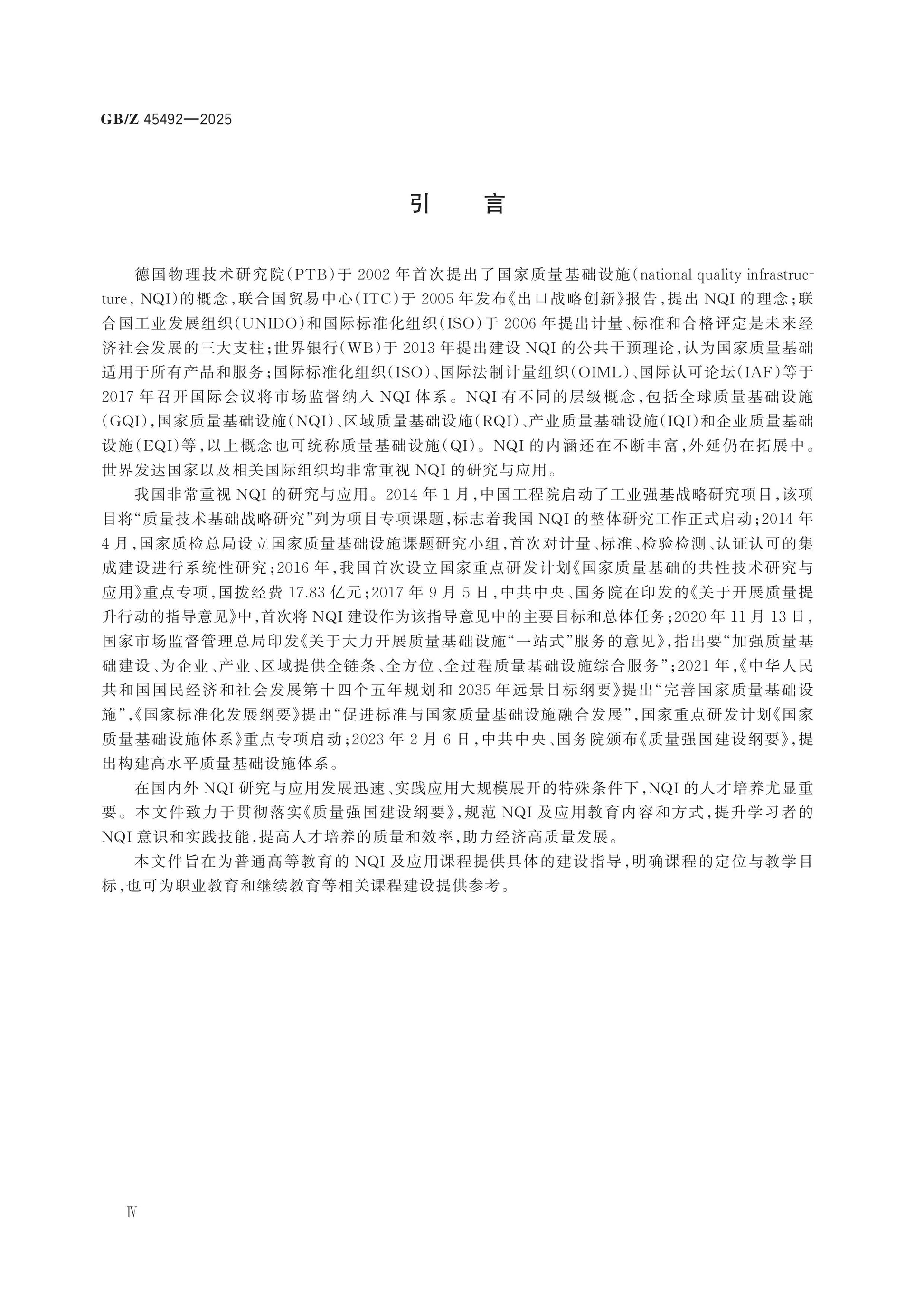 GB/Z 45492-2025 Page 5