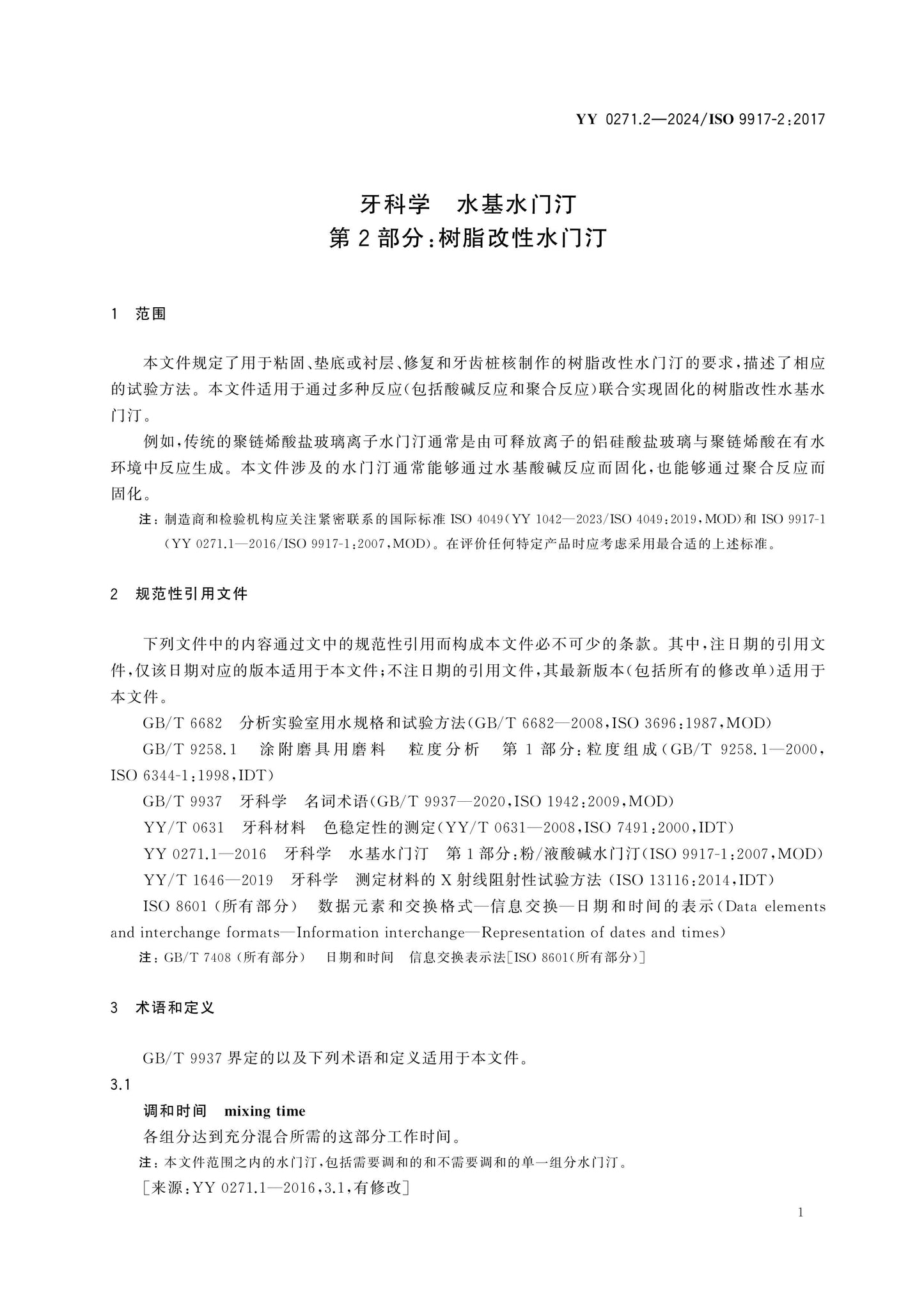 YY 0271.2-2024 Page 5