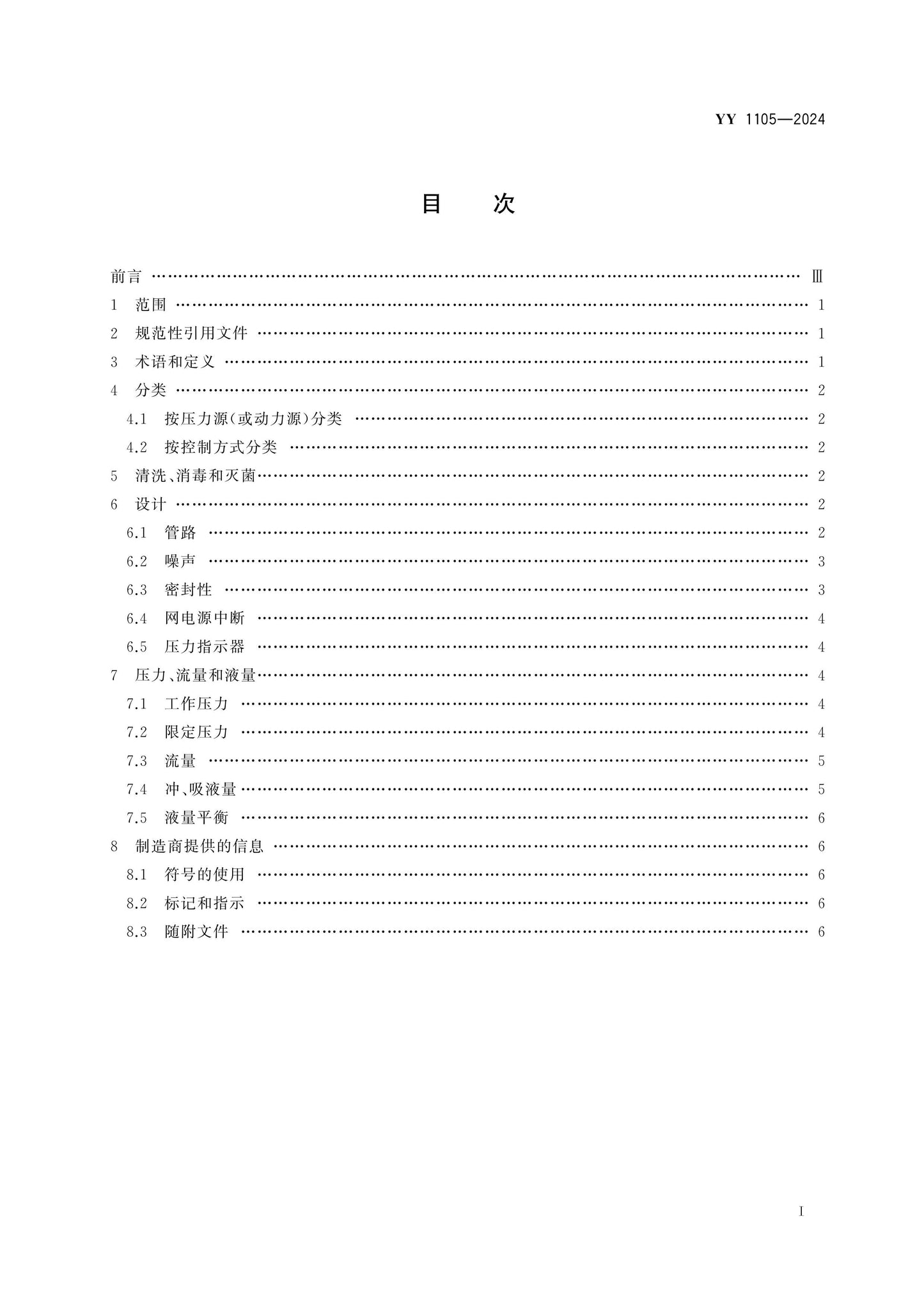 YY 1105-2024 Page 2