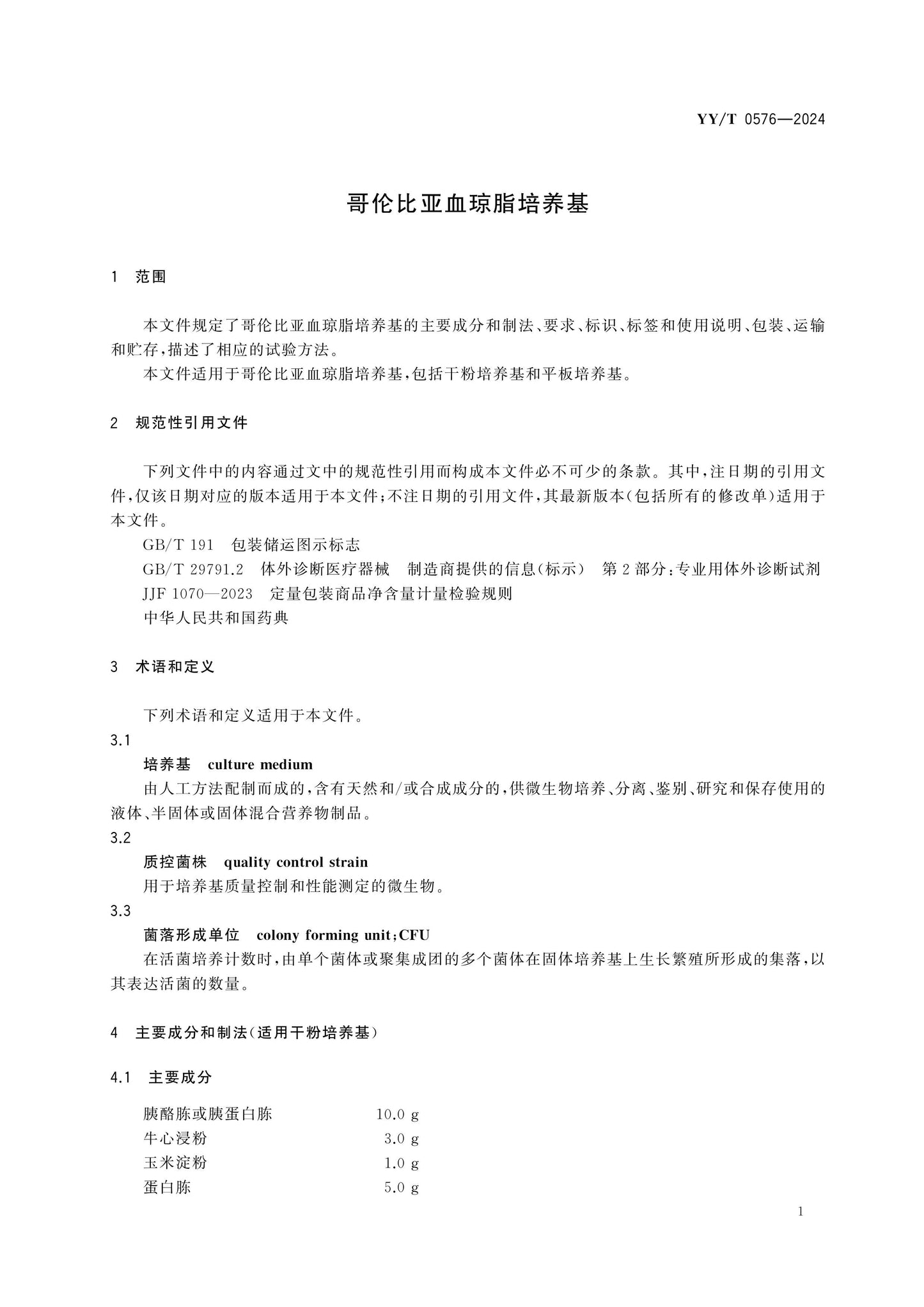 YY/T 0576-2024 Page 3