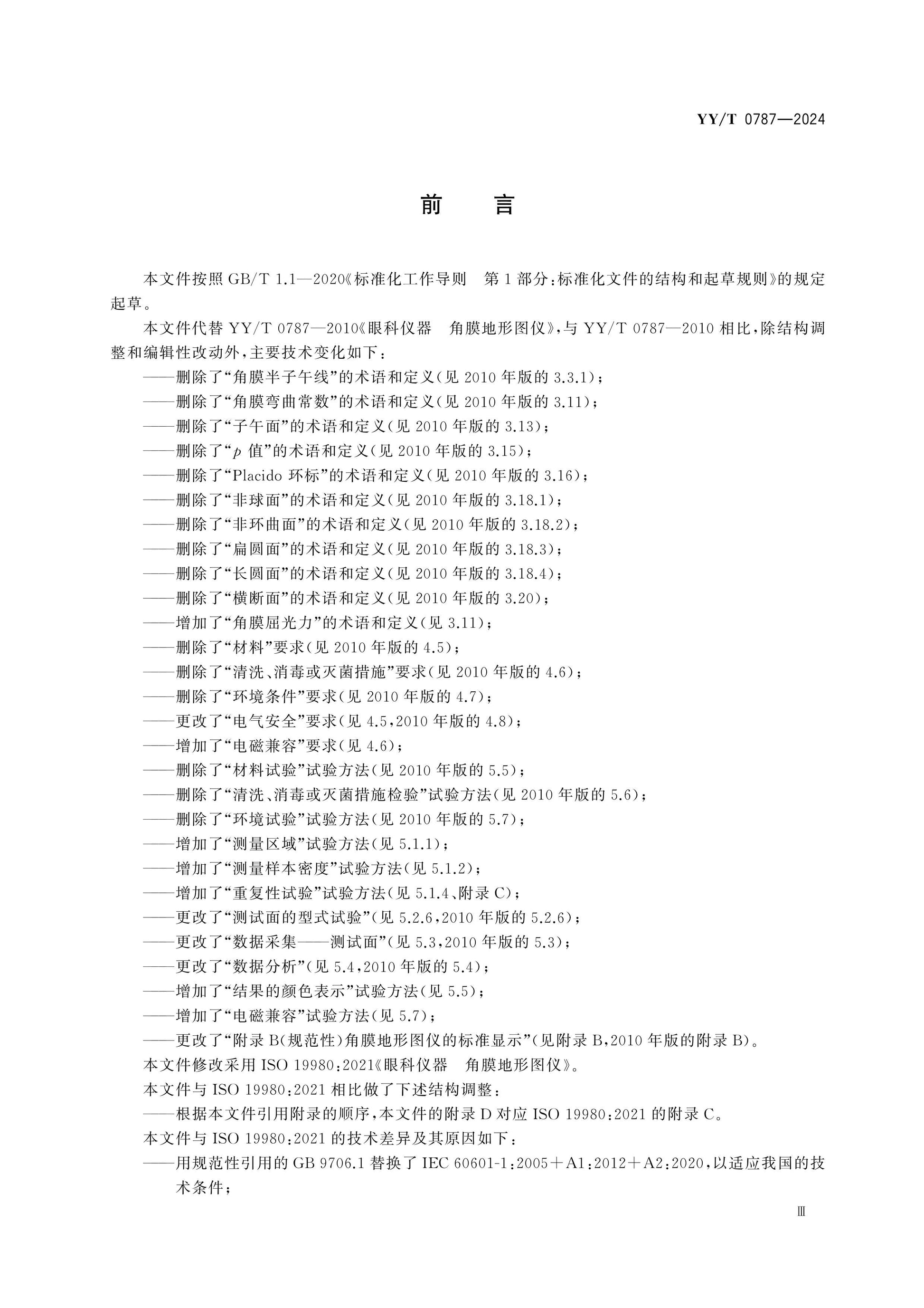 YY/T 0787-2024 Page 3