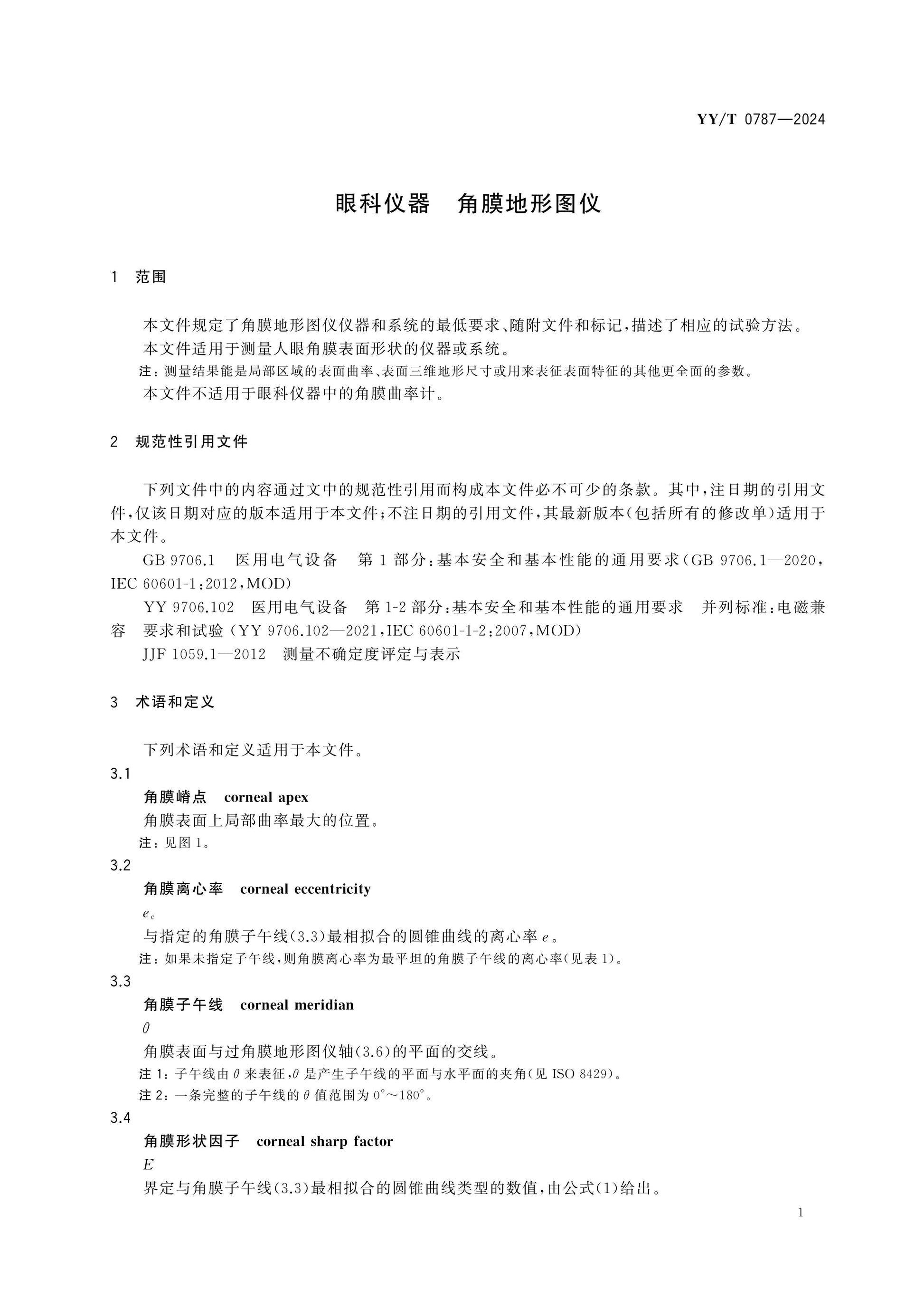 YY/T 0787-2024 Page 5