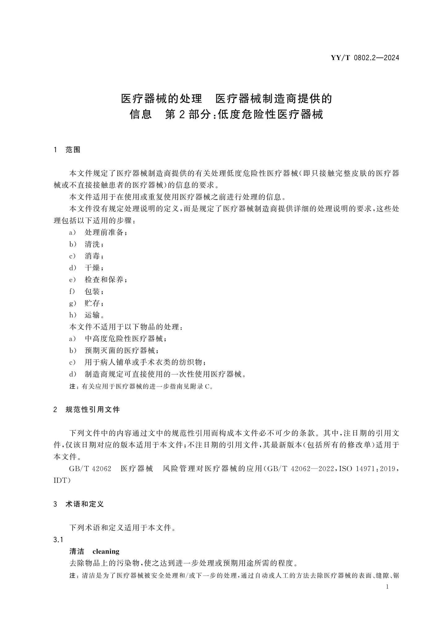 YY/T 0802.2-2024 Page 5