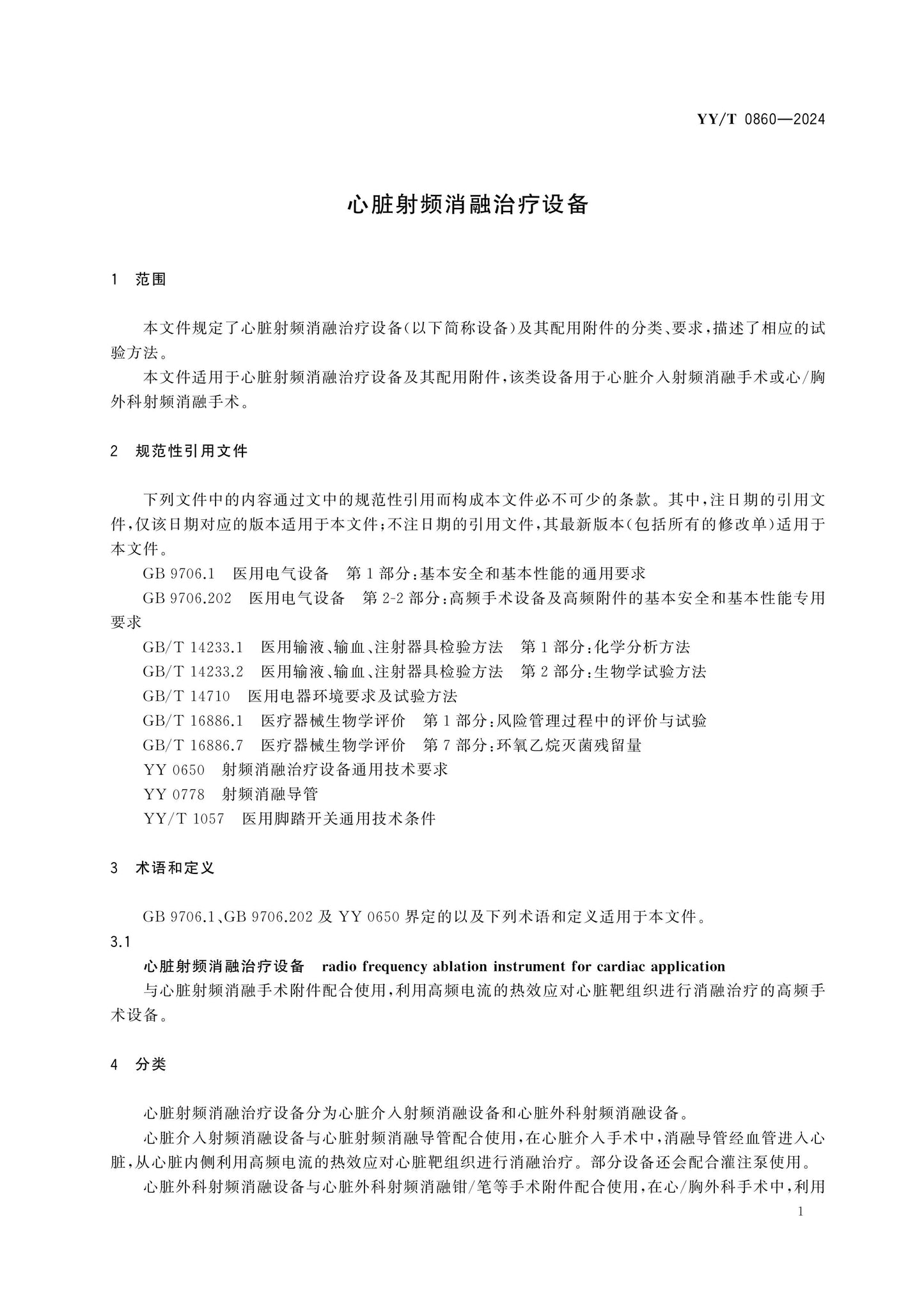 YY/T 0860-2024 Page 5