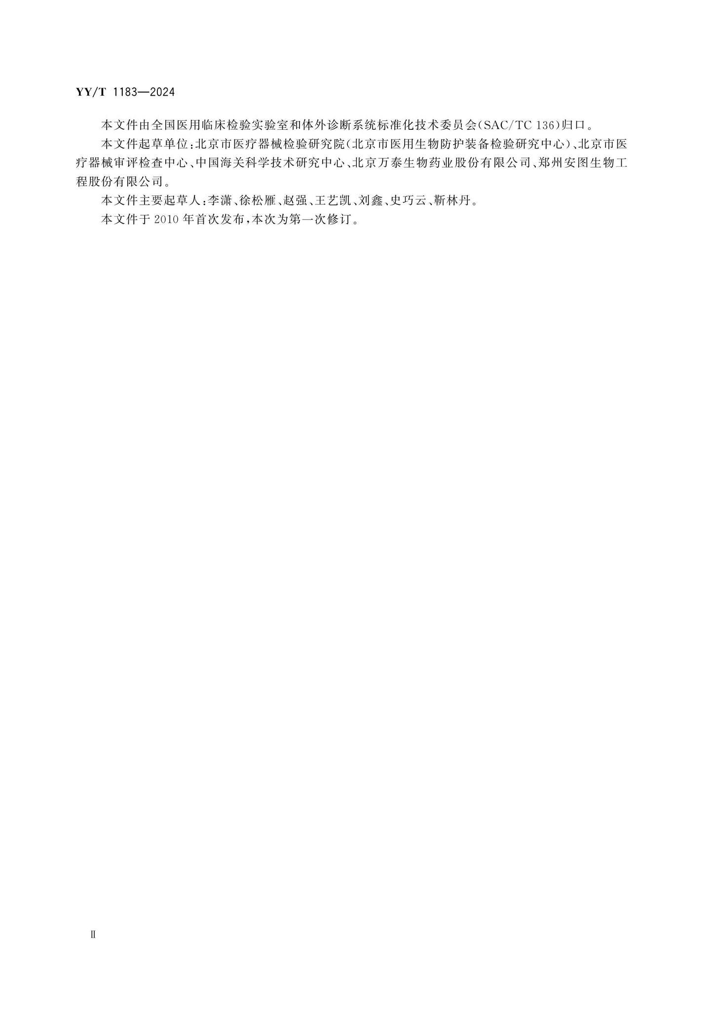 YY/T 1183-2024 Page 3