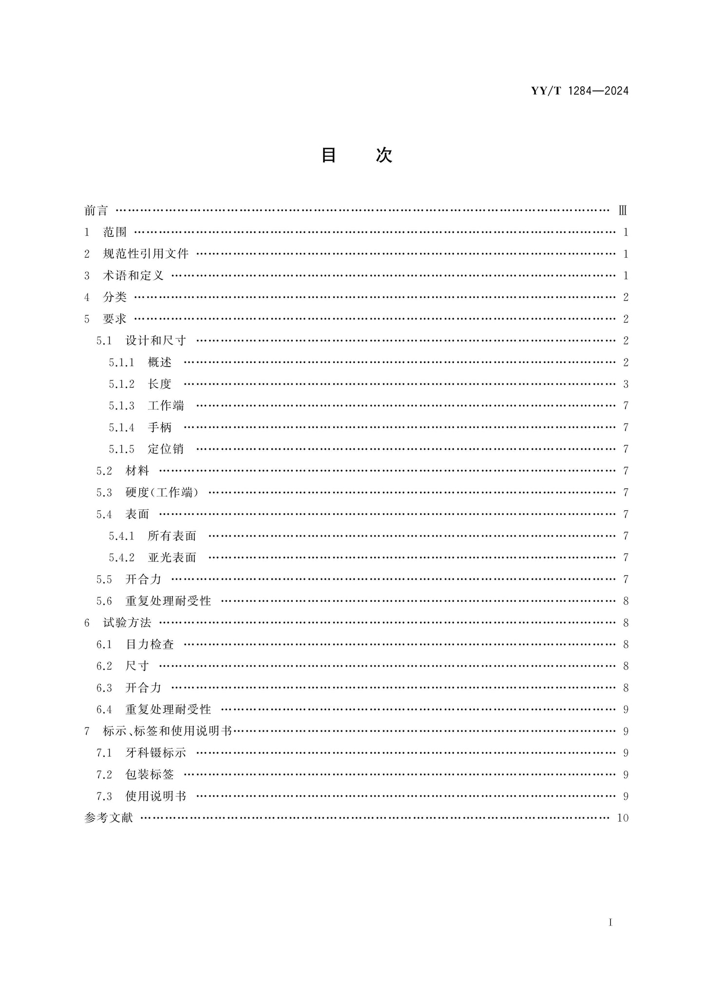 YY/T 1284-2024 Page 2
