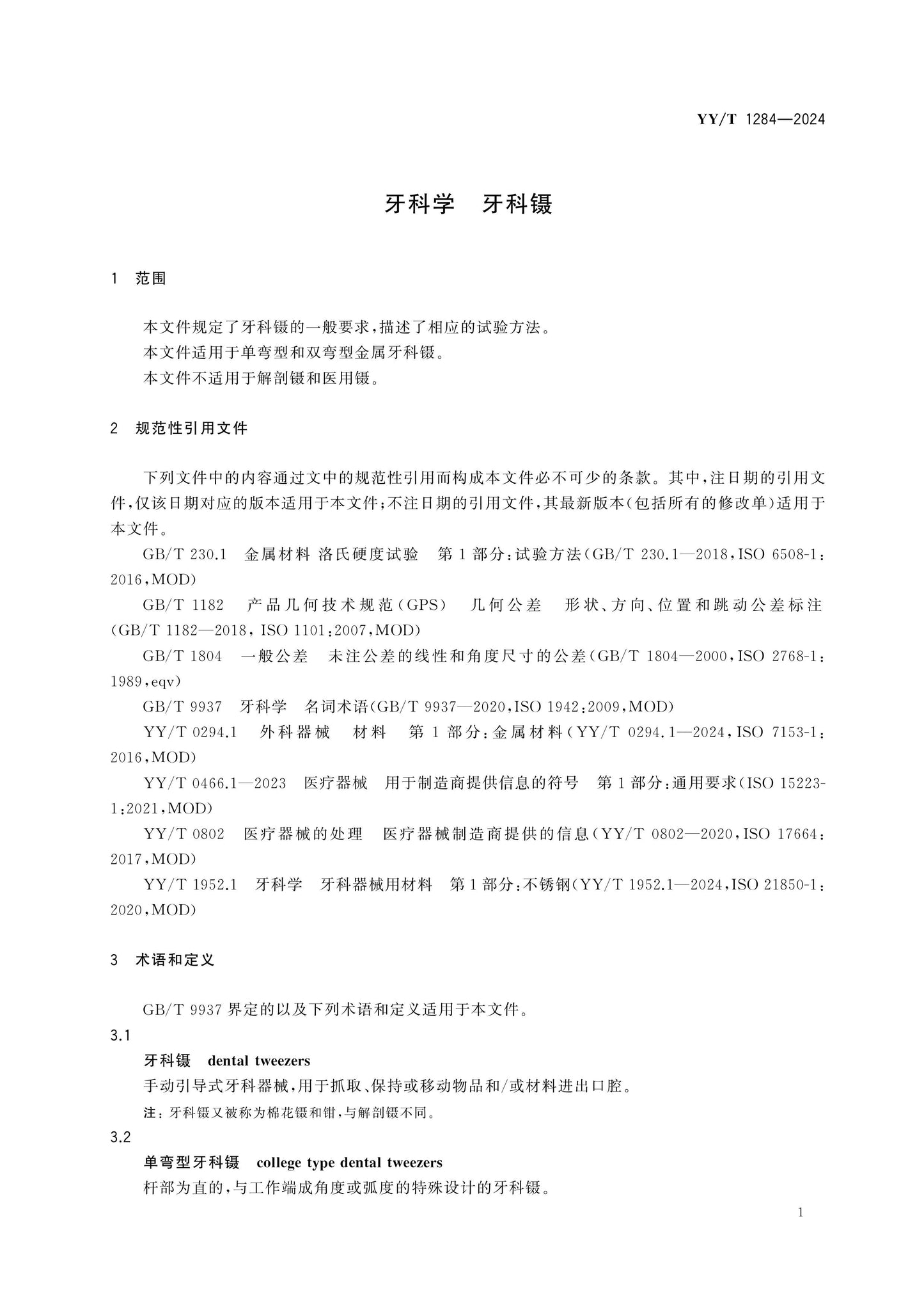 YY/T 1284-2024 Page 5