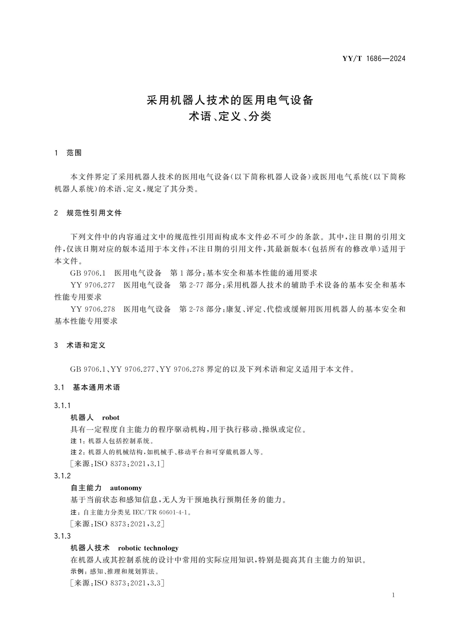 YY/T 1686-2024 Page 4