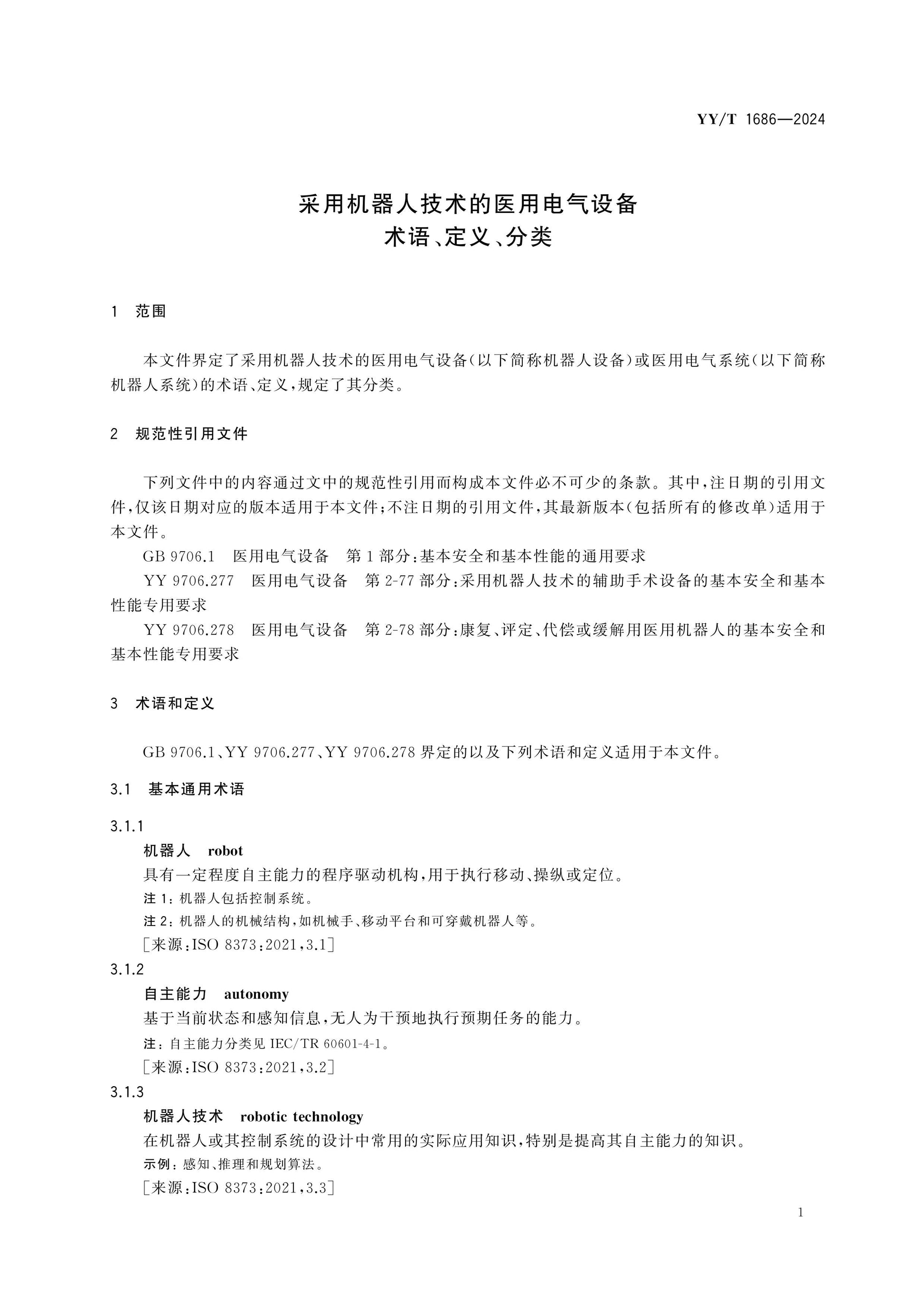 YY/T 1686-2024 Page 4