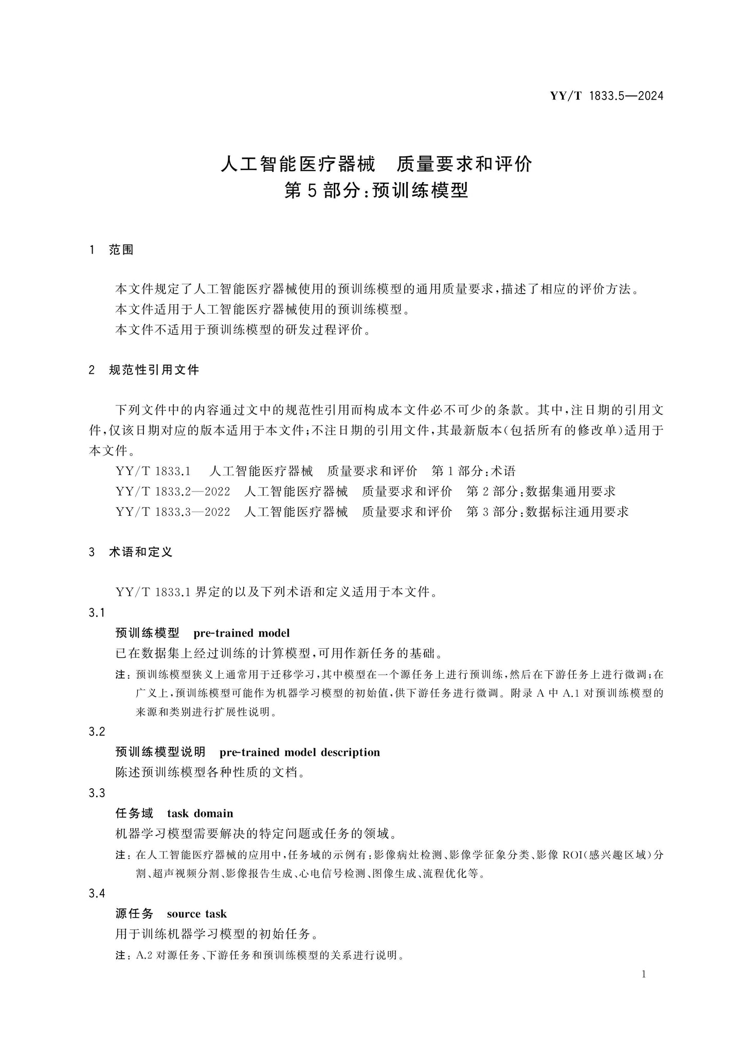 YY/T 1833.5-2024 Page 5