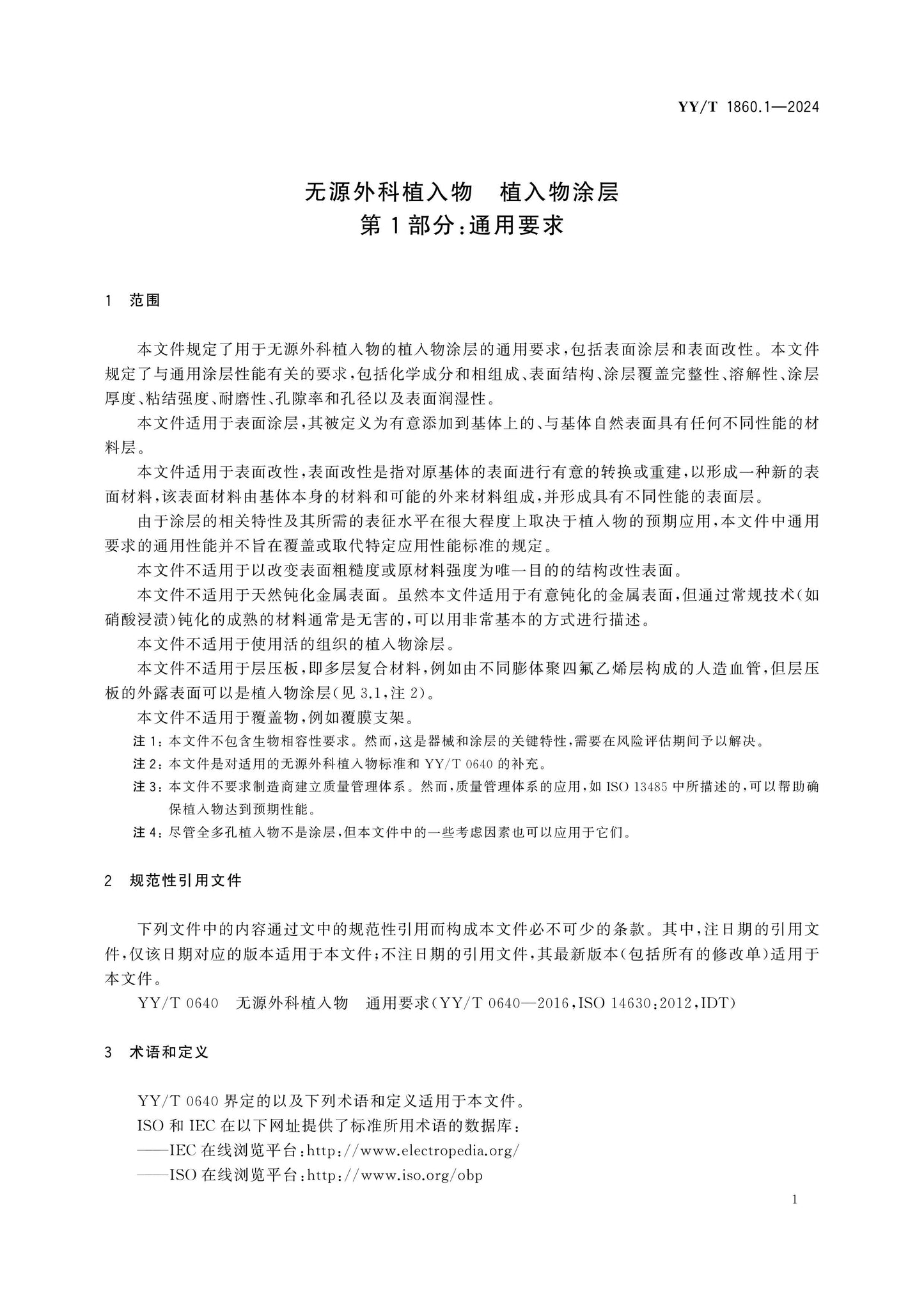 YY/T 1860.1-2024 Page 5