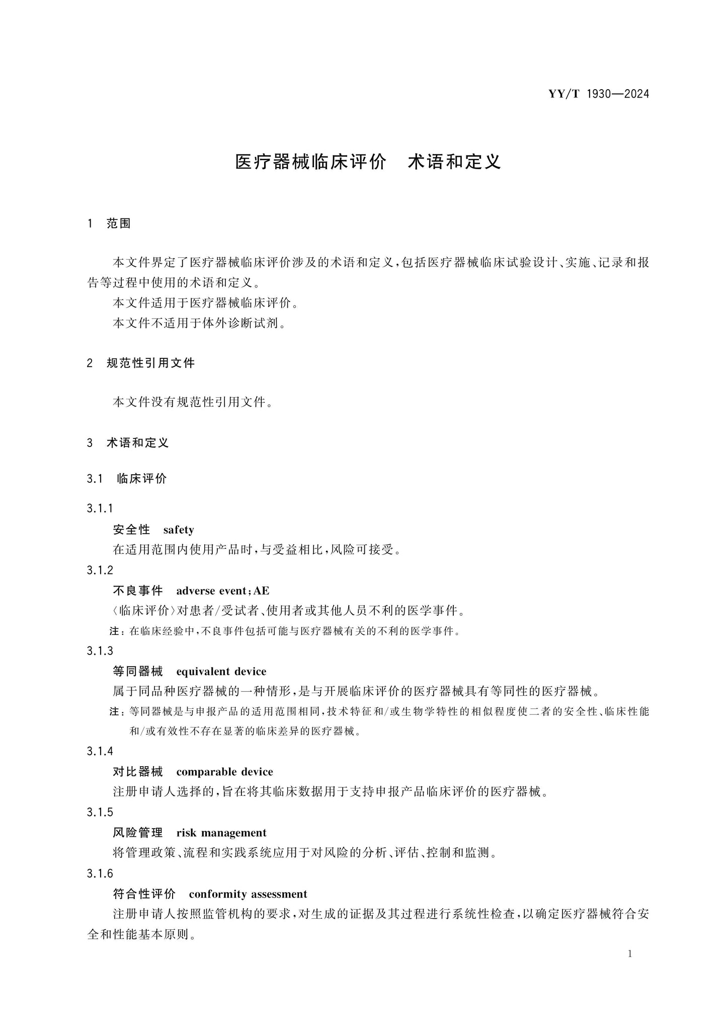 YY/T 1930-2024 Page 3