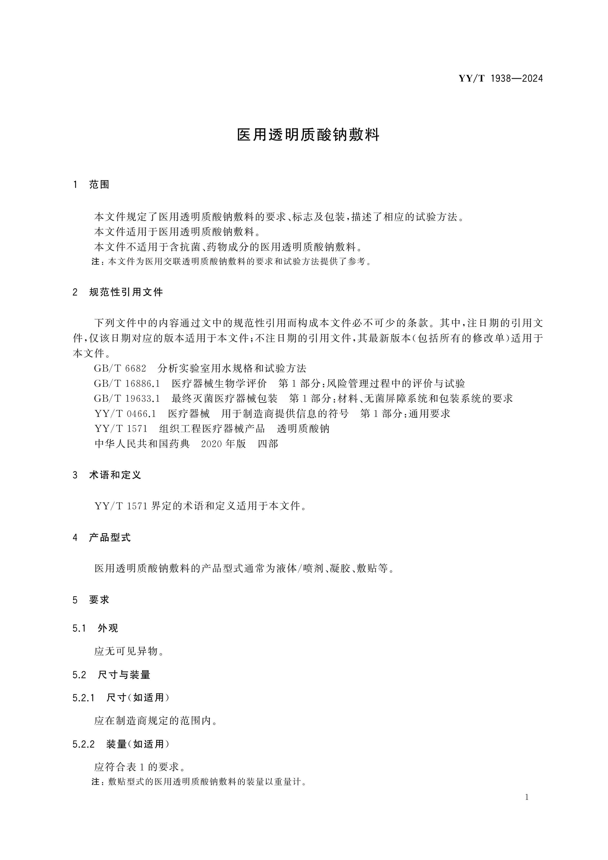 YY/T 1938-2024 Page 3