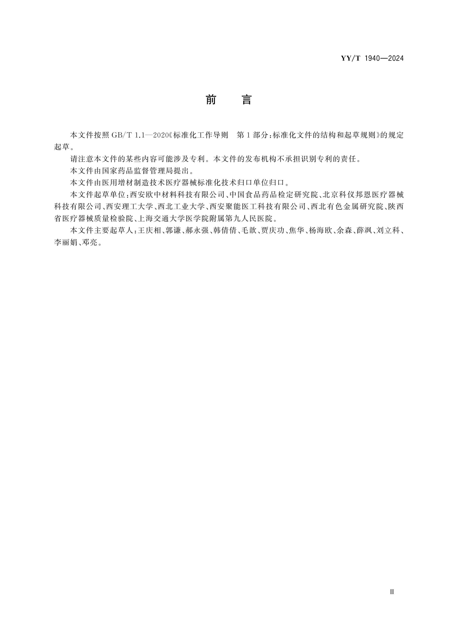YY/T 1940-2024 Page 3