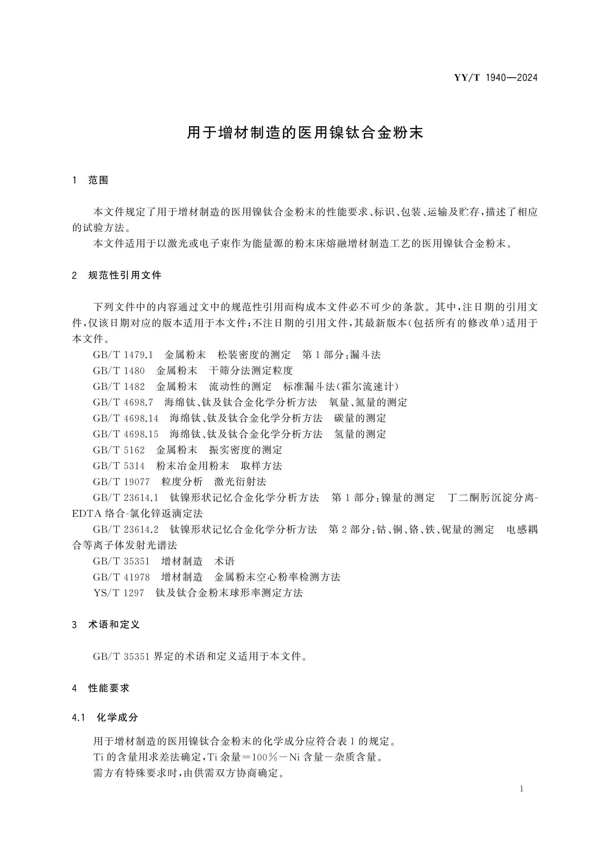 YY/T 1940-2024 Page 4