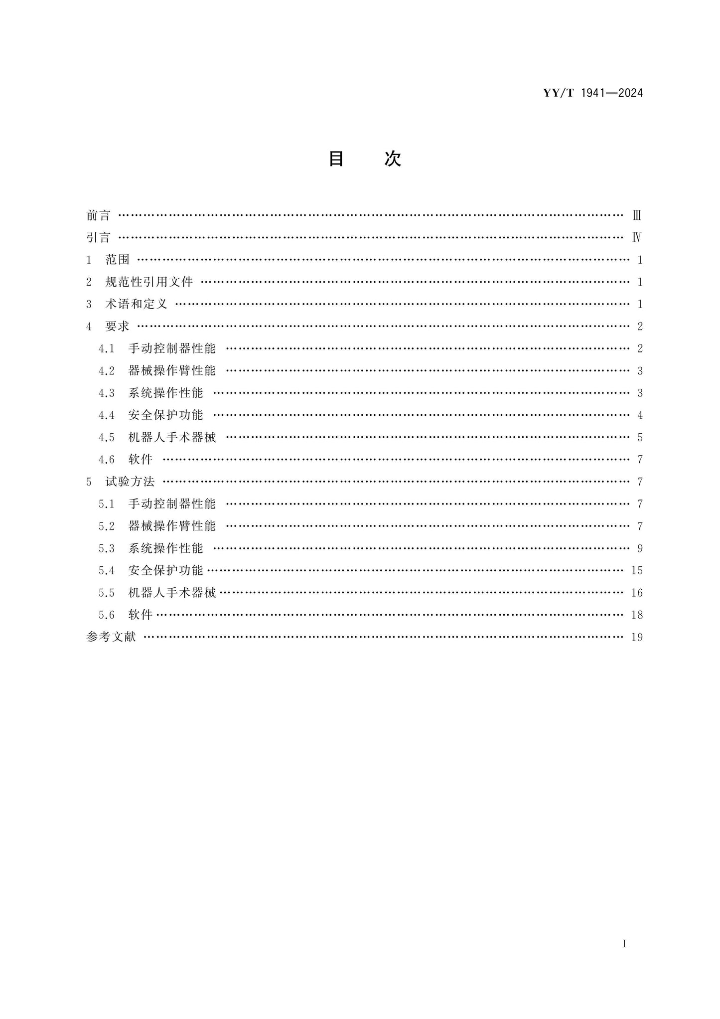 YY/T 1941-2024 Page 2