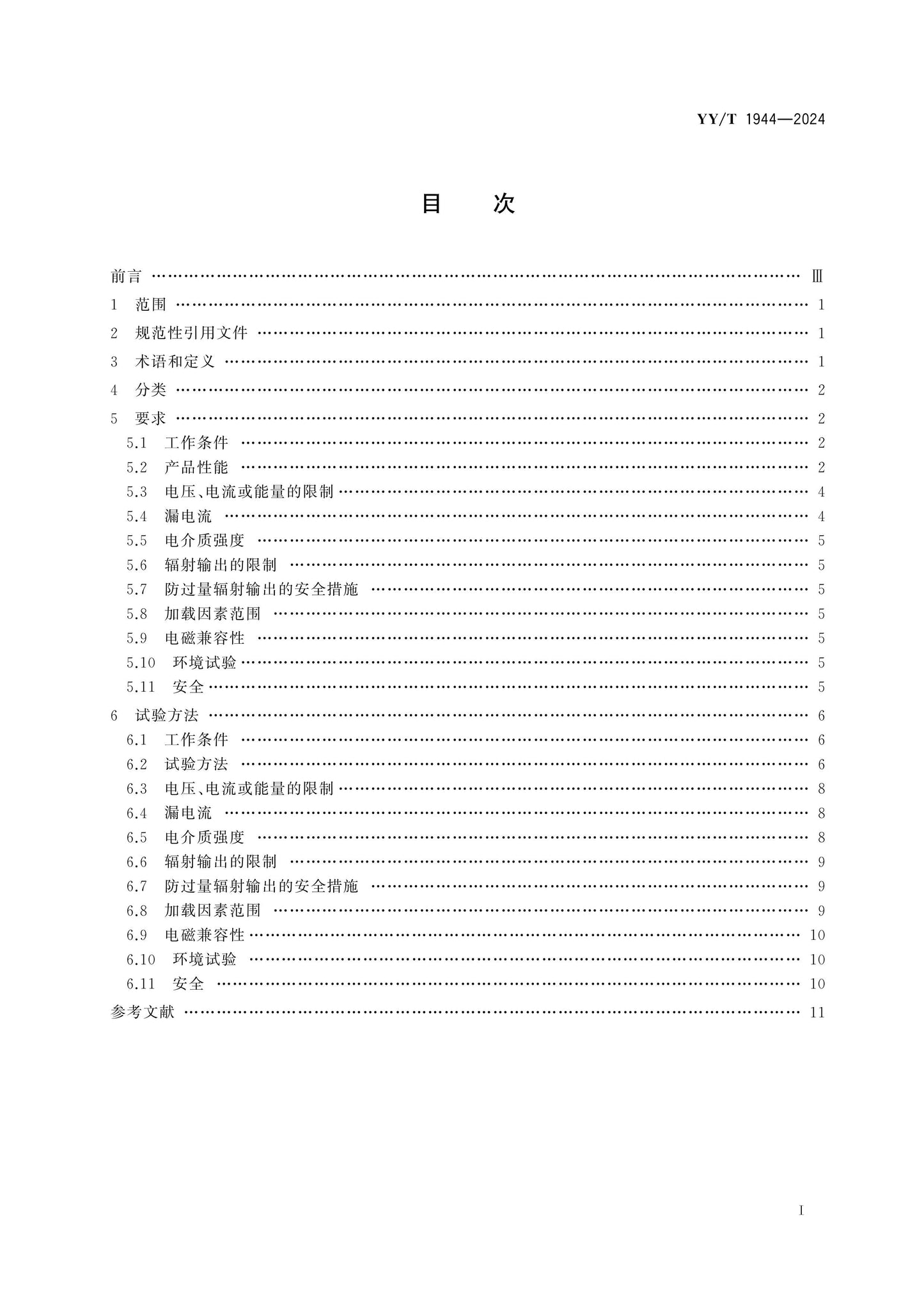 YY/T 1944-2024 Page 2
