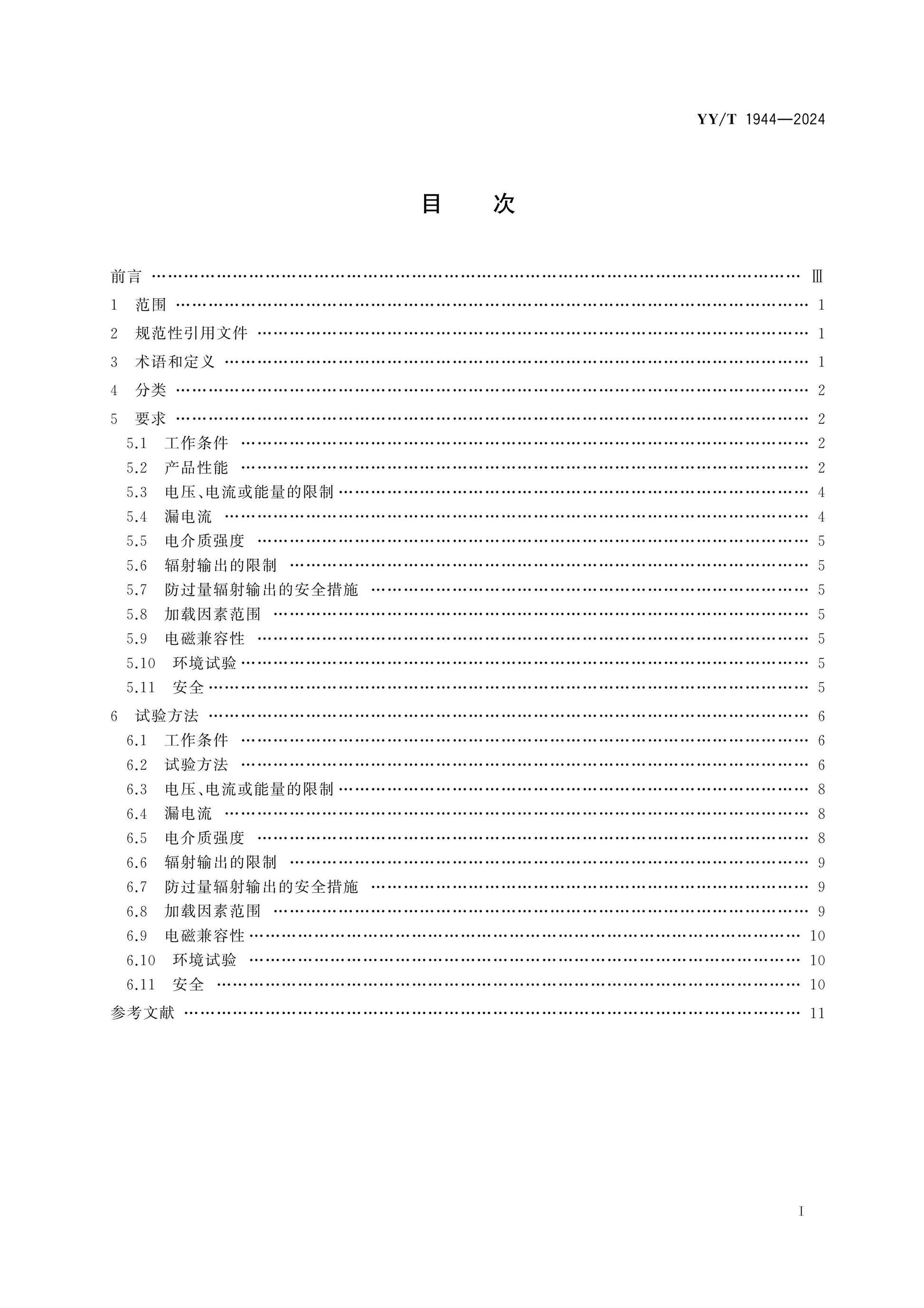 YY/T 1944-2024 Page 2