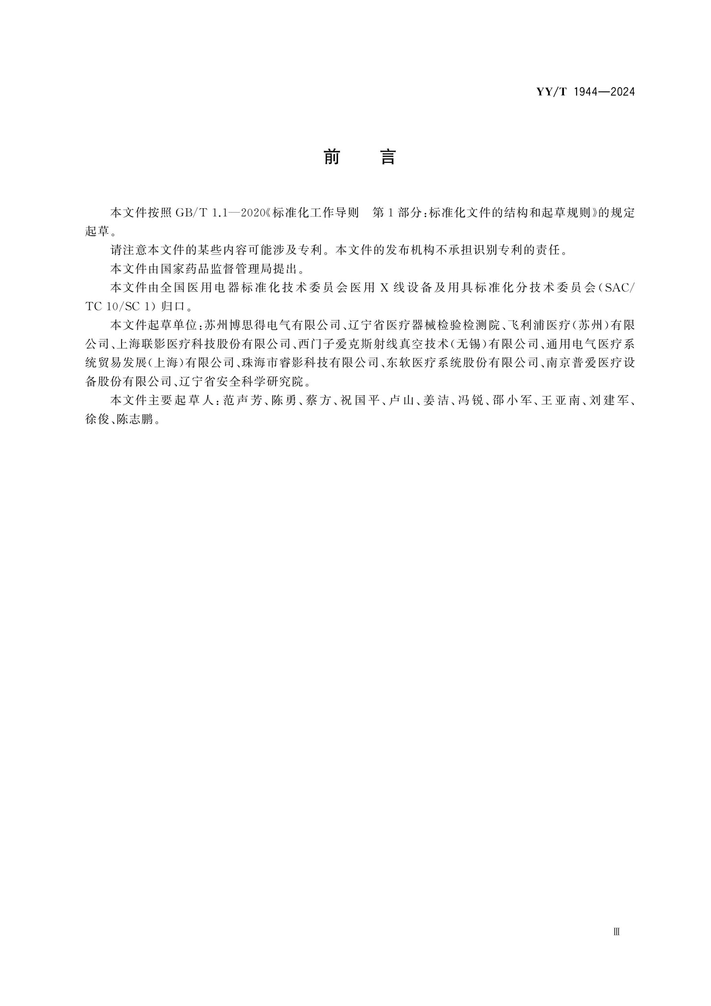 YY/T 1944-2024 Page 3