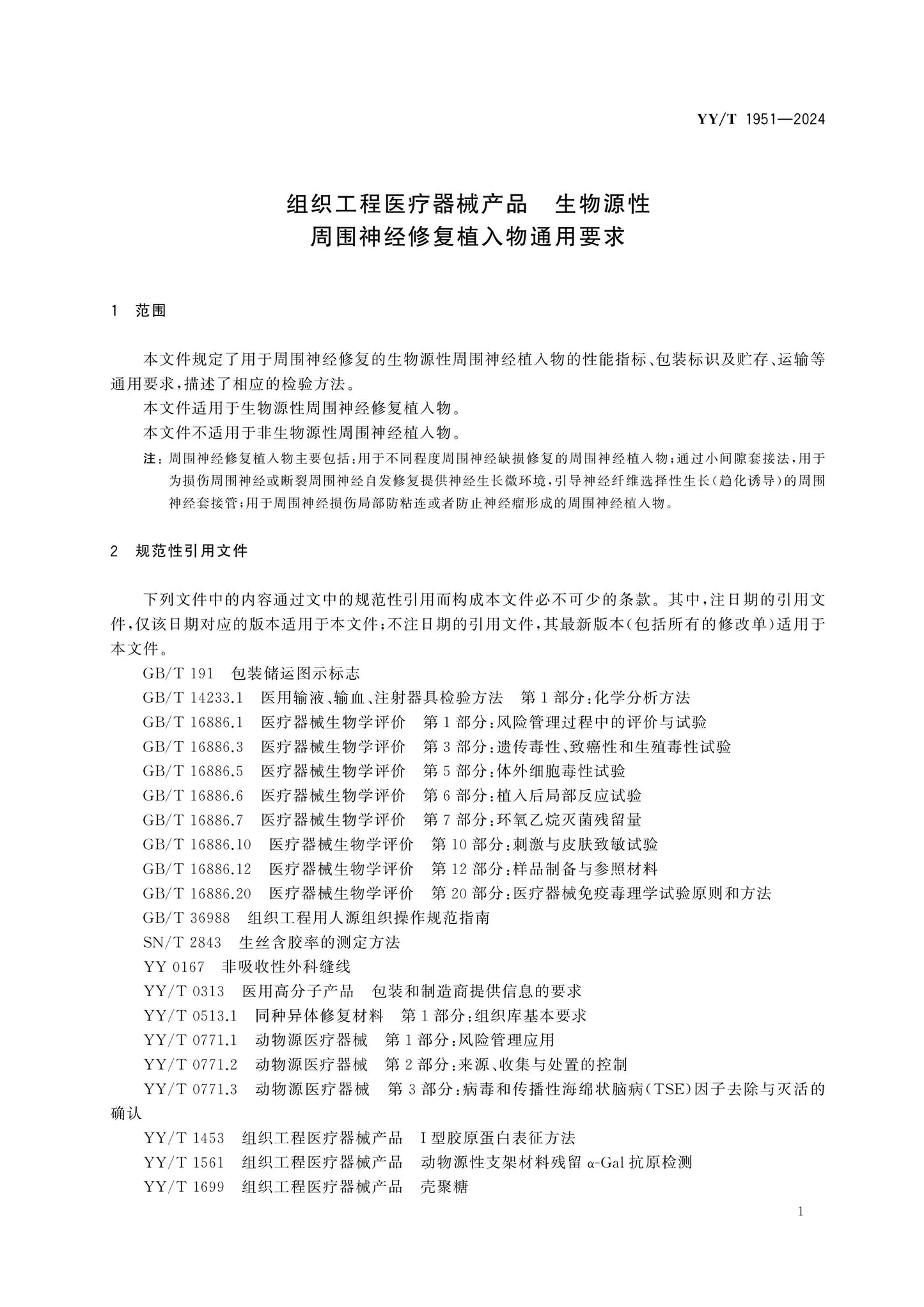 YY/T 1951-2024 Page 4
