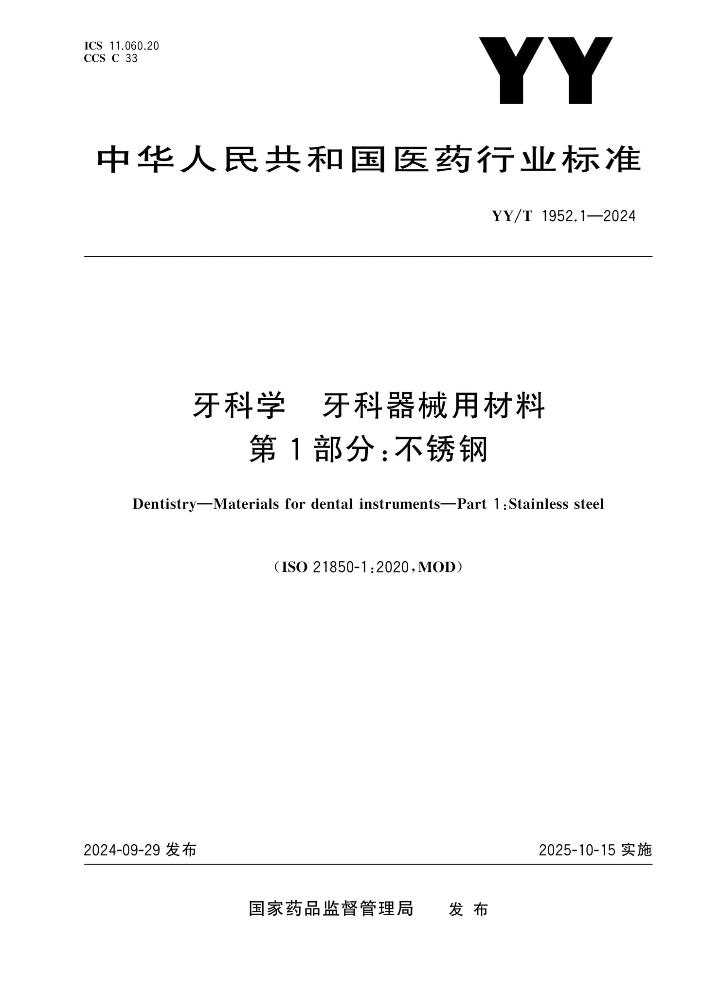 YY/T 1952.1-2024 Page 1